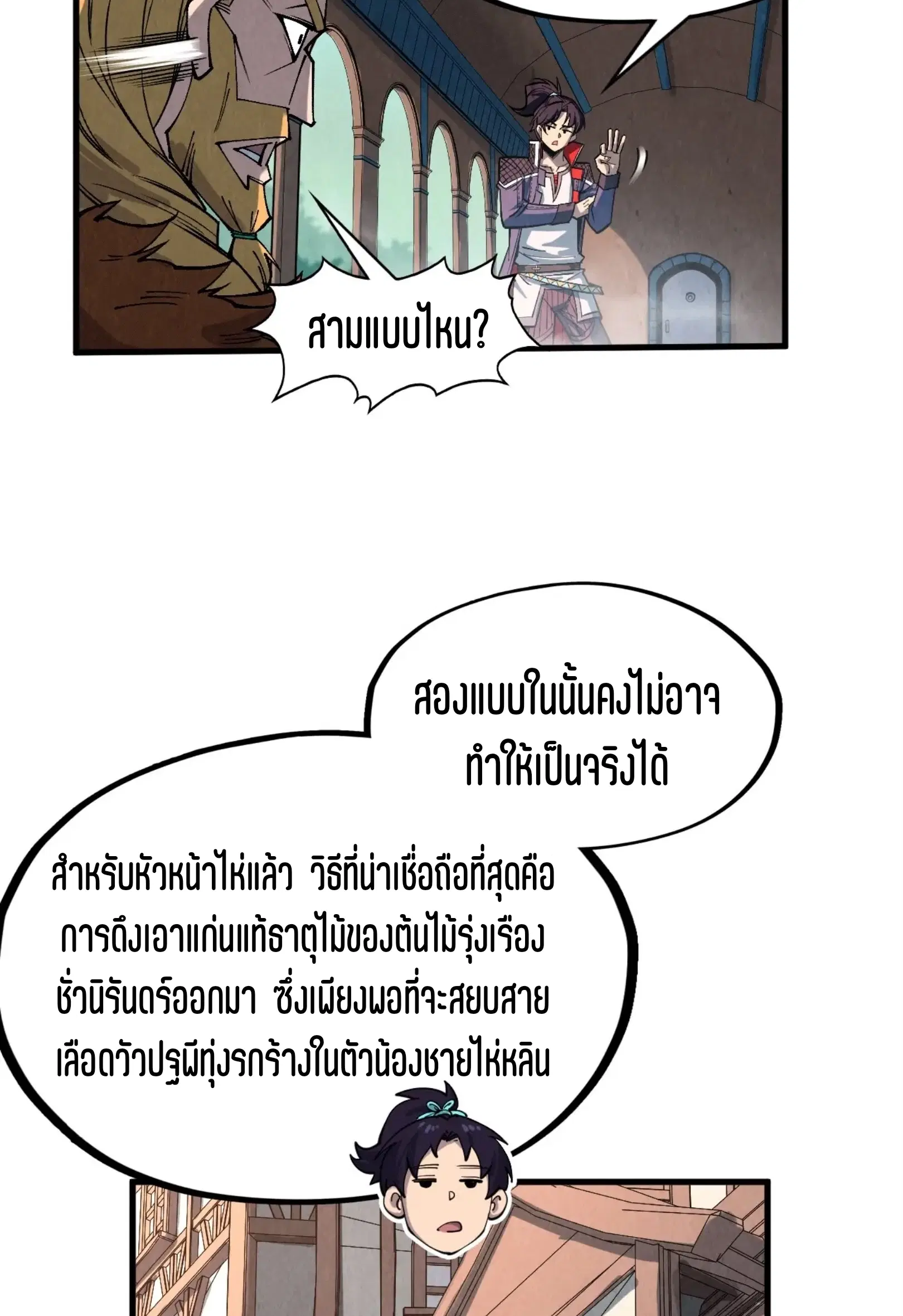 The Eternal Supreme ตอนที่ 301 หน้า 7