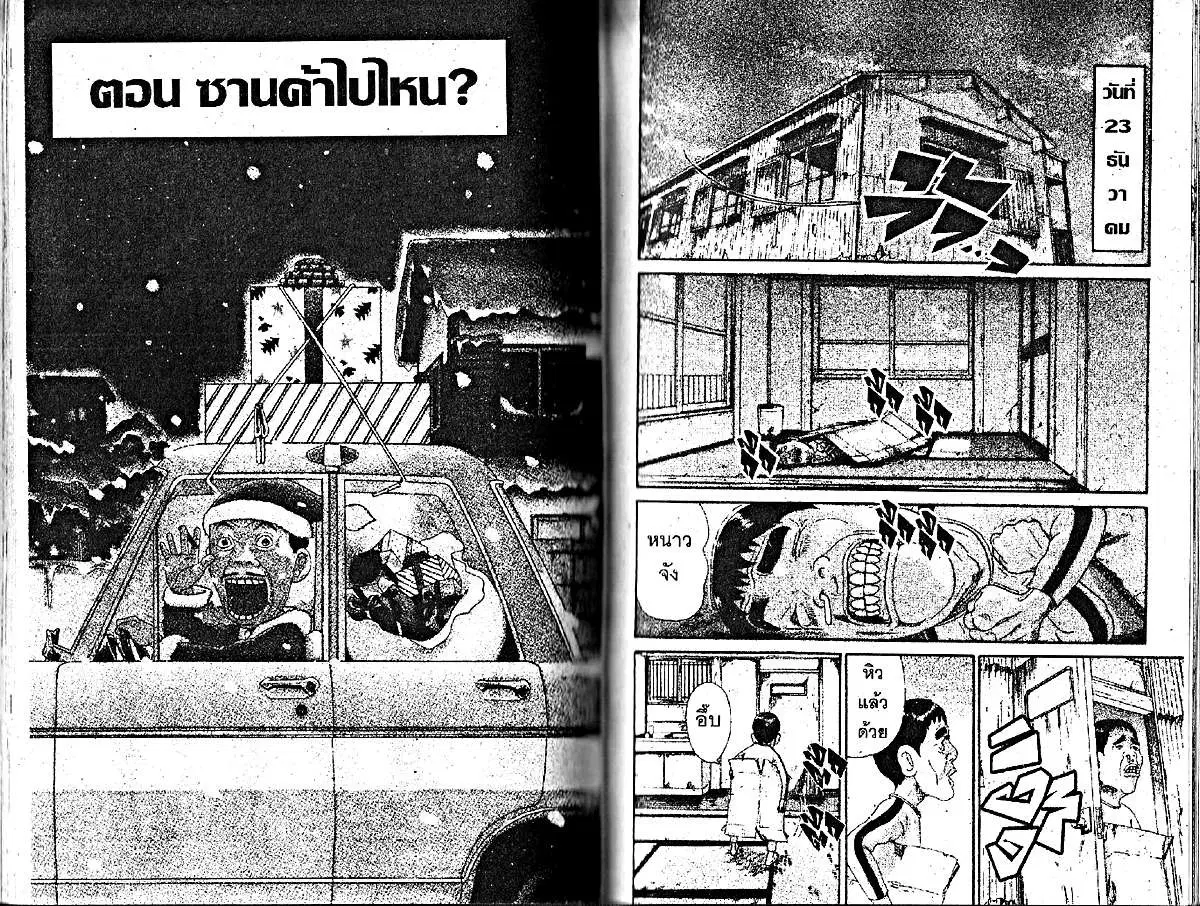 Urayasu Tekkin Kazoku ตอนที่ 208 หน้า 1