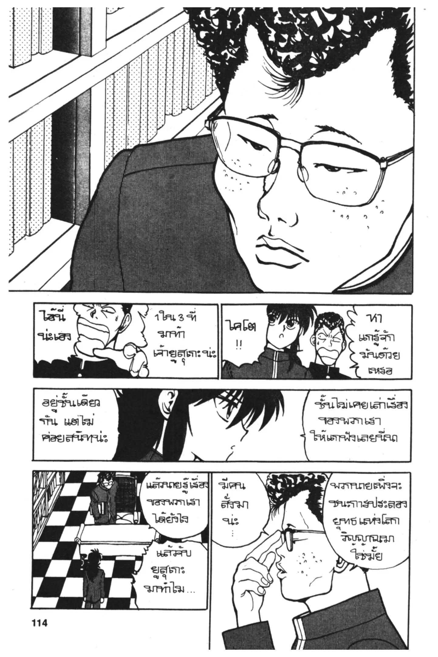Yu Yu Hakusho ตอนที่ 112 หน้า 13