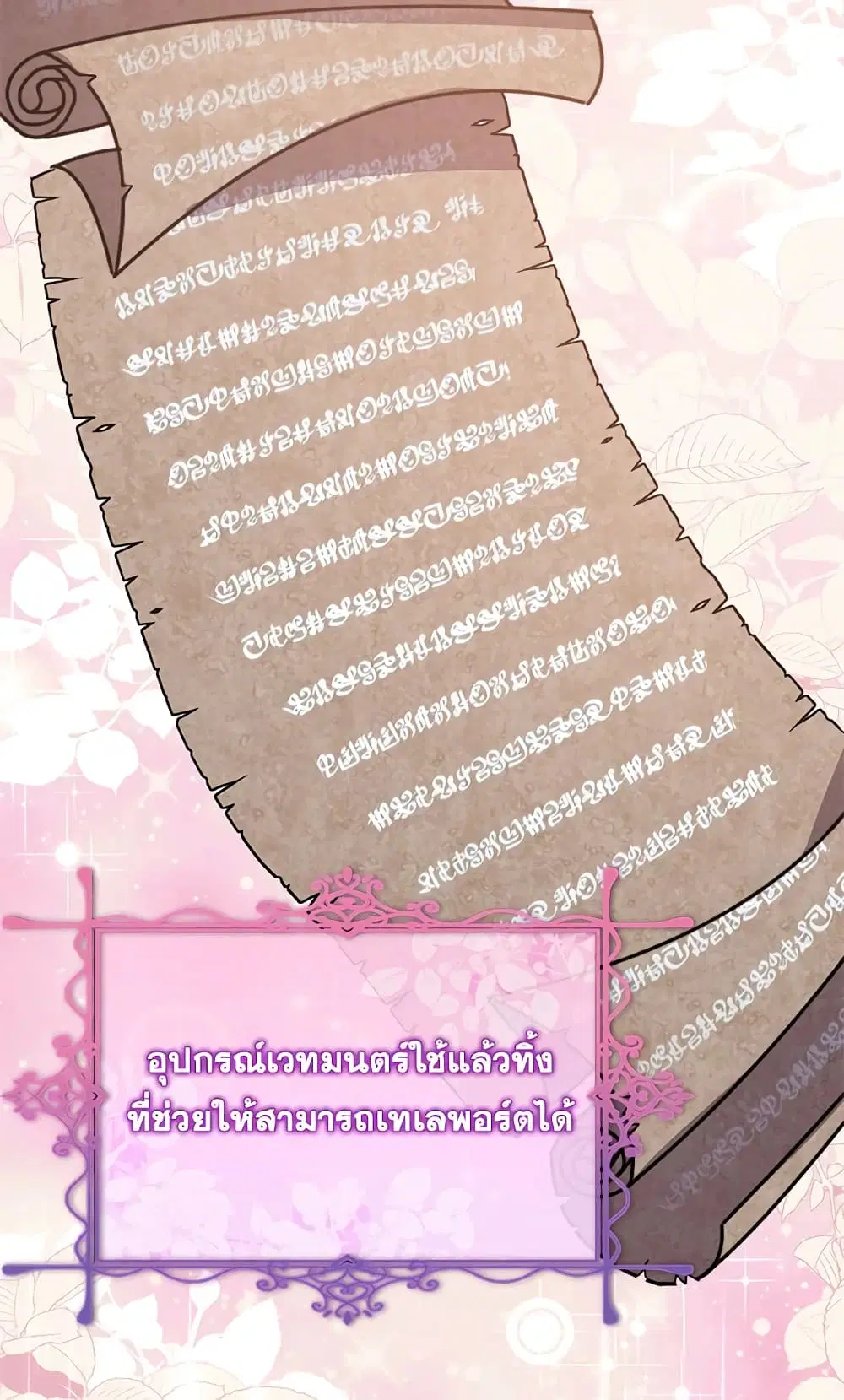The Real Daughter Is Back ตอนที่ 38 หน้า 5