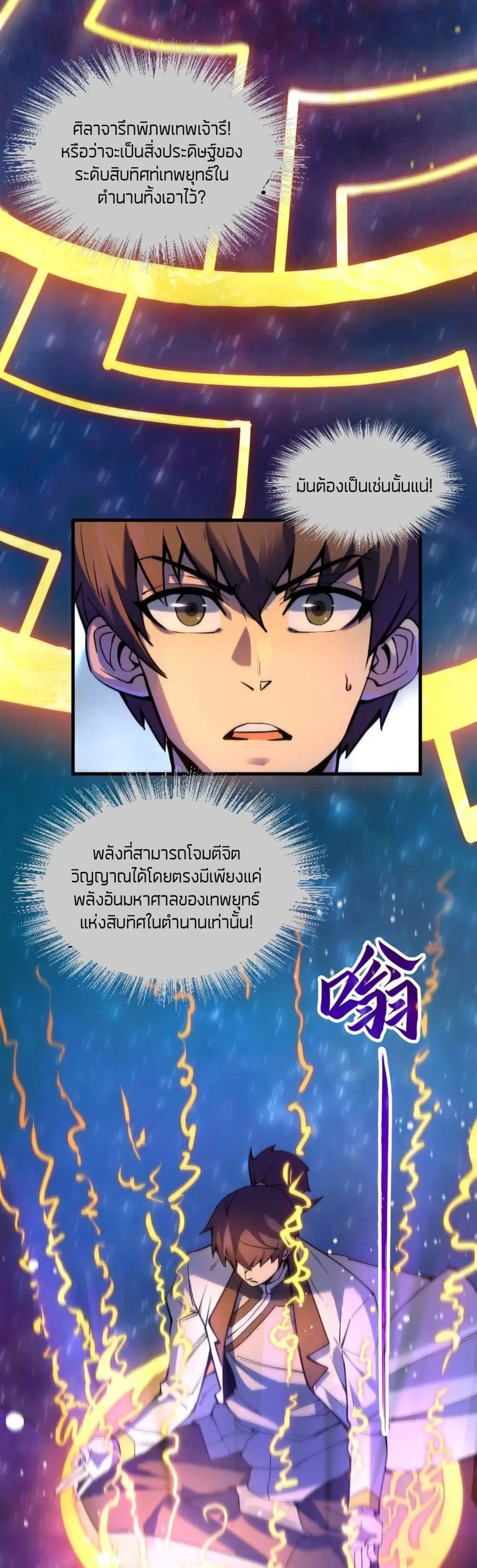 The Eternal Supreme ตอนที่ 62 หน้า 4