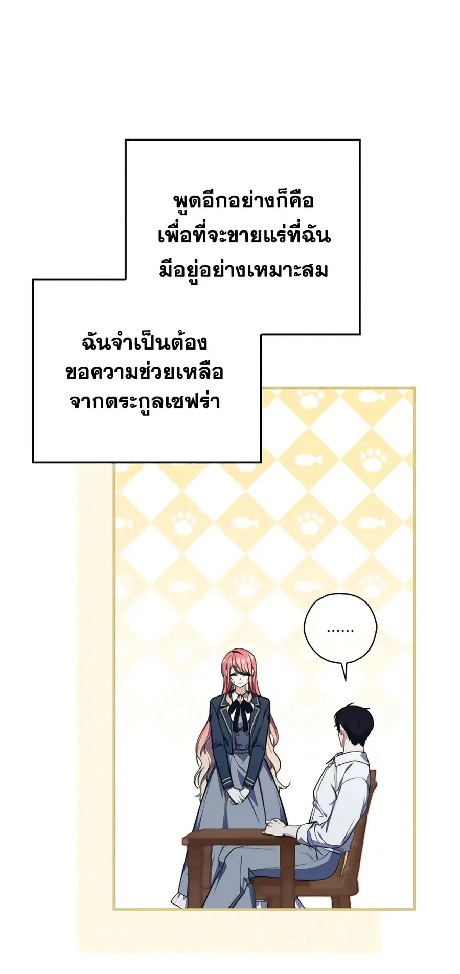 Fortune-Telling Lady ตอนที่ 25 หน้า 43