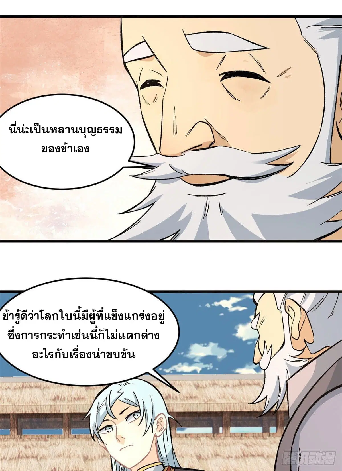 All Hail the Sect Leader ตอนที่ 63 หน้า 4
