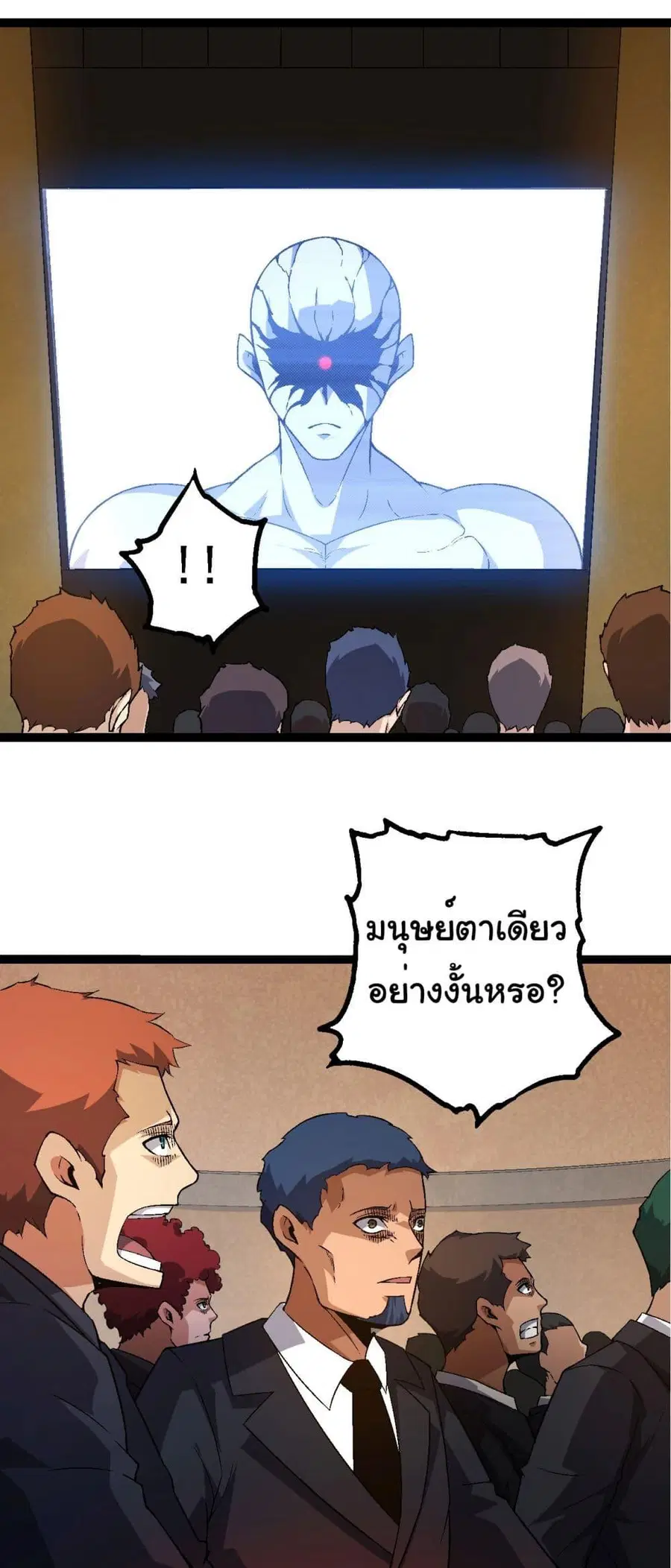 Evolution Begins With A Big Tree ตอนที่ 211 หน้า 16