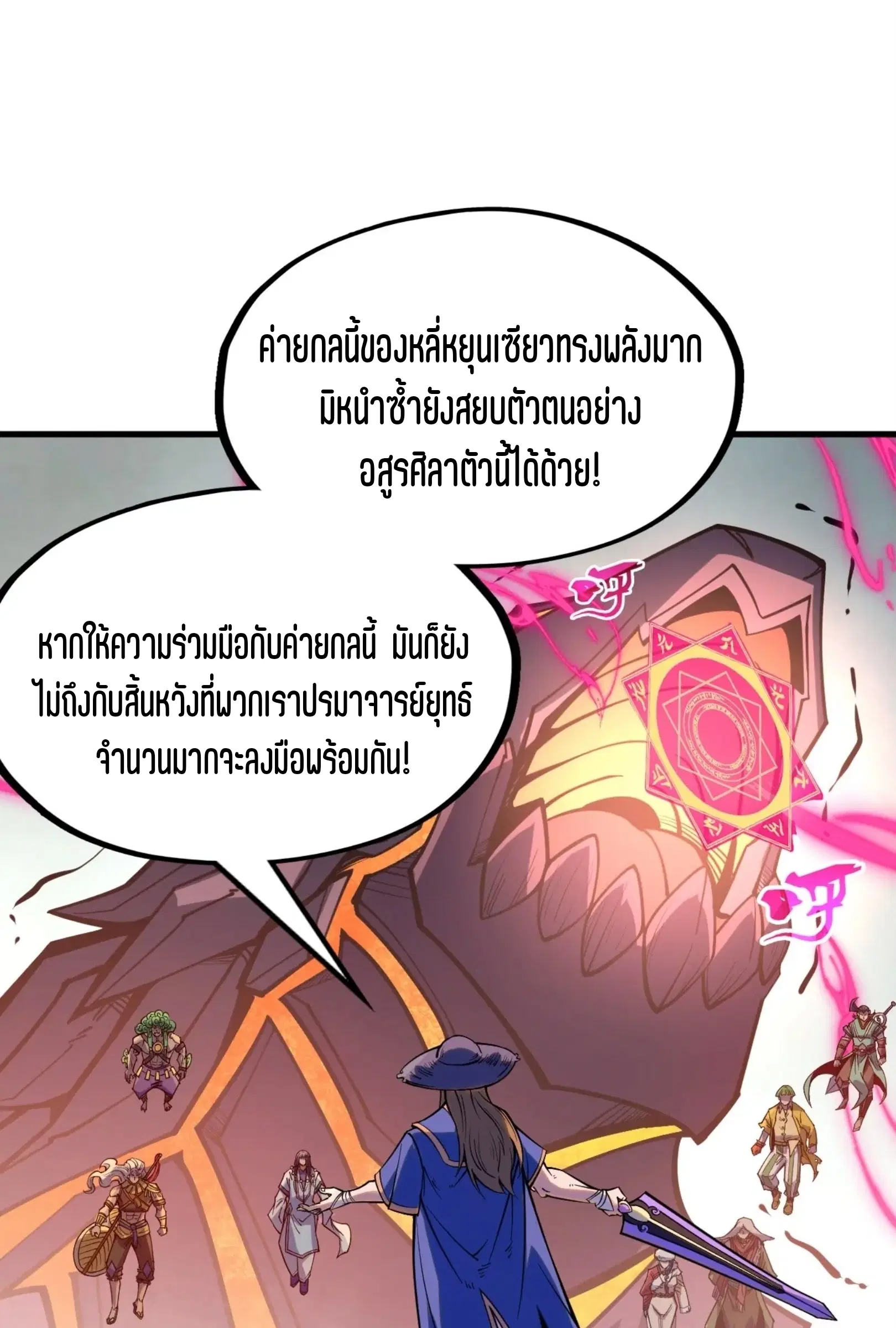 The Eternal Supreme ตอนที่ 258 หน้า 6