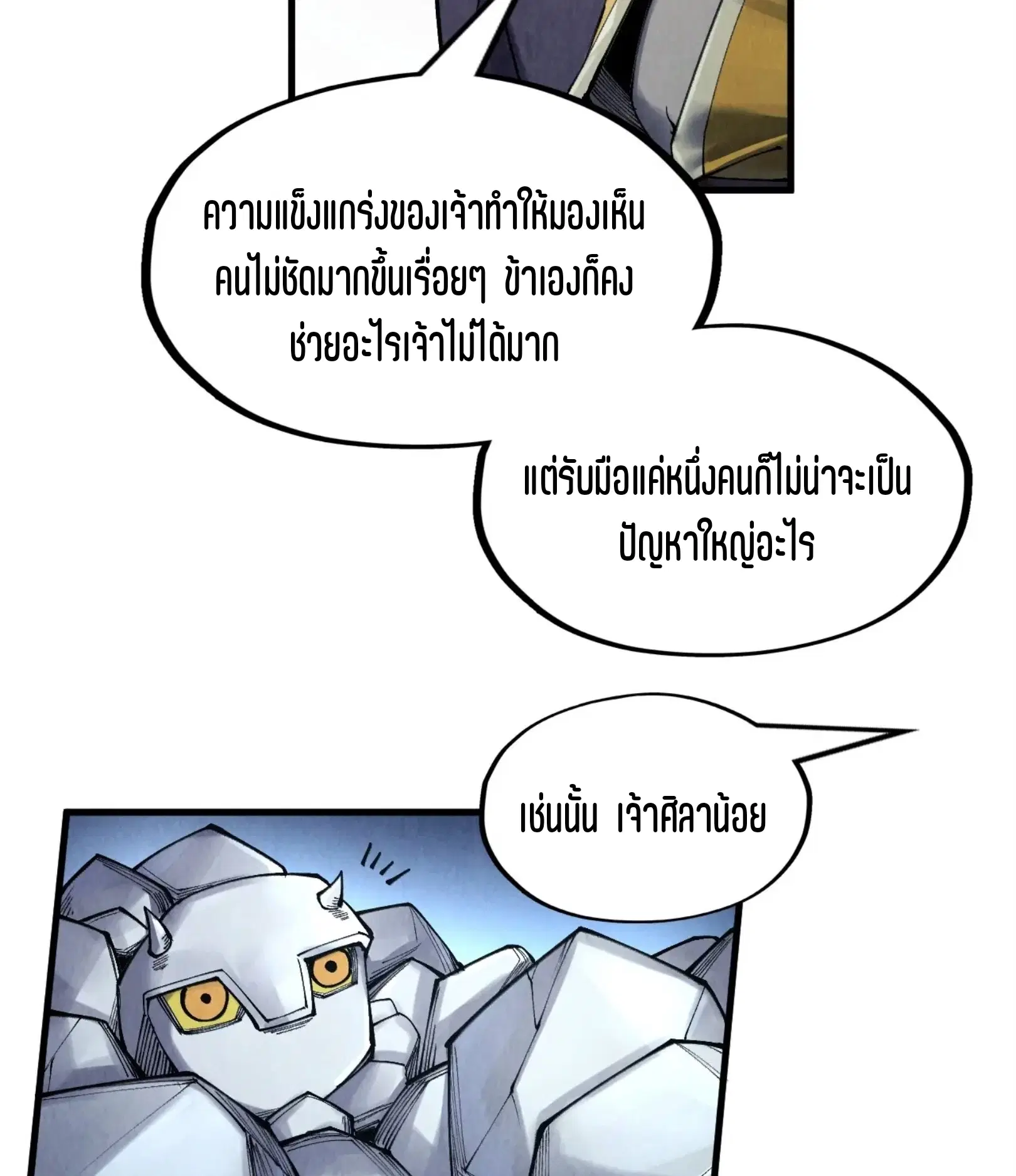 The Eternal Supreme ตอนที่ 277 หน้า 64