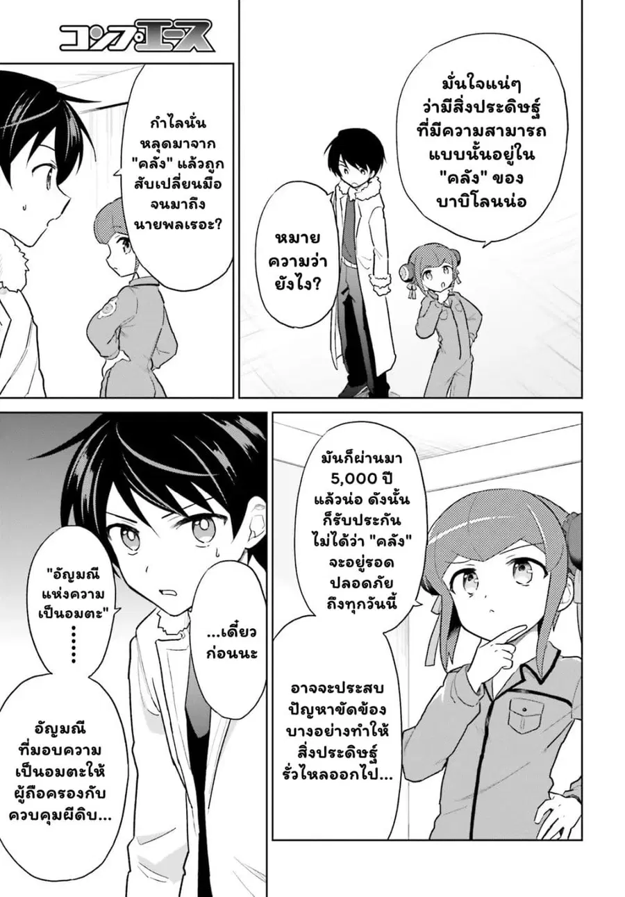In Another World With My Smartphone ตอนที่ 42.1 หน้า 4