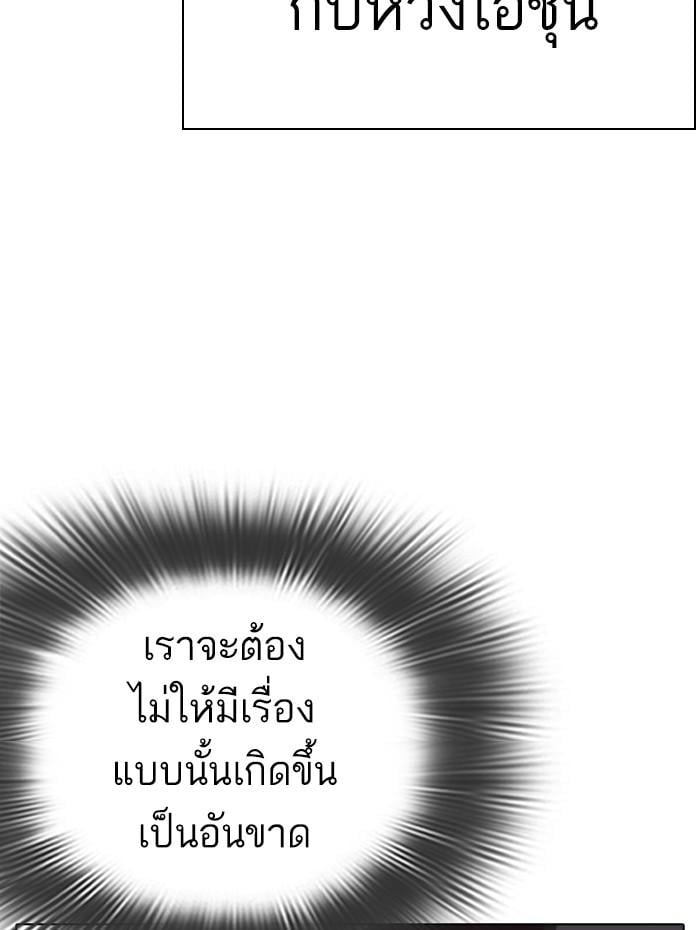 Lookism ตอนที่ 284 หน้า 155