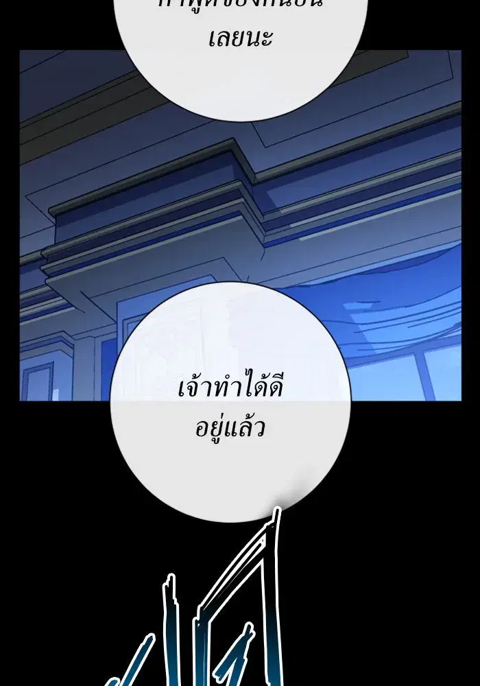 Your Throne ตอนที่ 164 หน้า 112