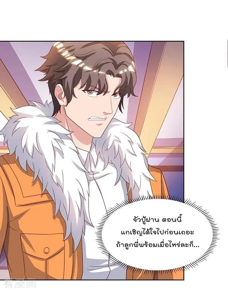 Rebirth Abandoned Less Return ตอนที่ 66 หน้า 25
