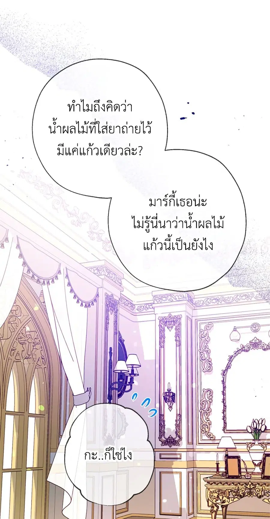 Can We Become a Family? ตอนที่ 15 หน้า 12