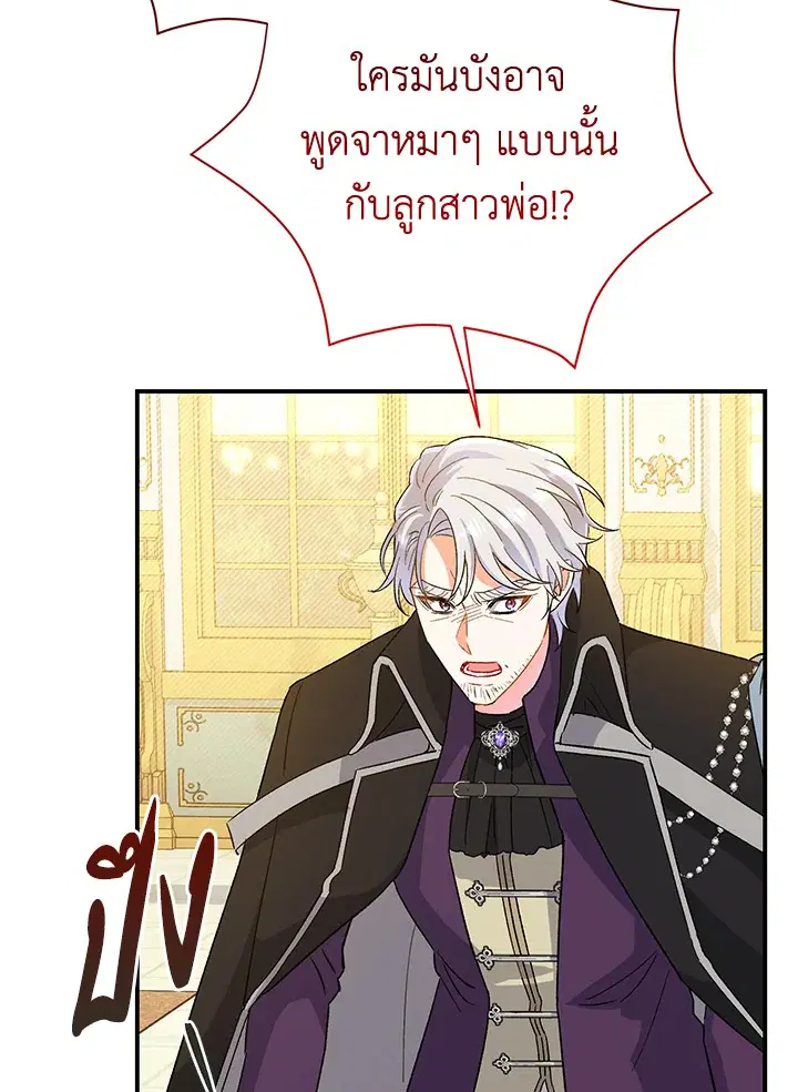 The Villain’s Match Is Too Perfect – คู่ดูตัวของนางร้ายเพอร์เฟกต์เกินไป ตอนที่ 3 หน้า 147