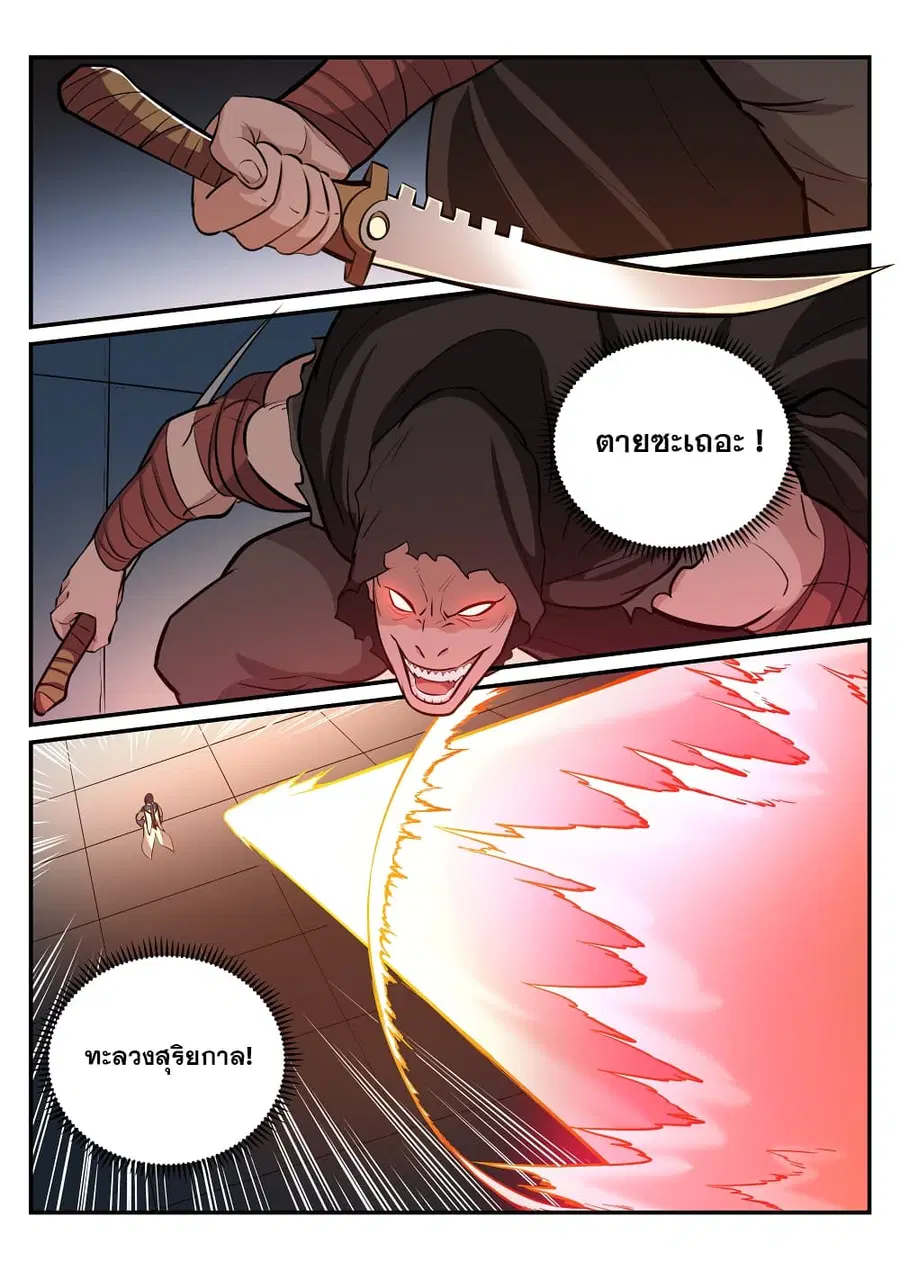 Bailian Chengshen ตอนที่ 240 หน้า 16