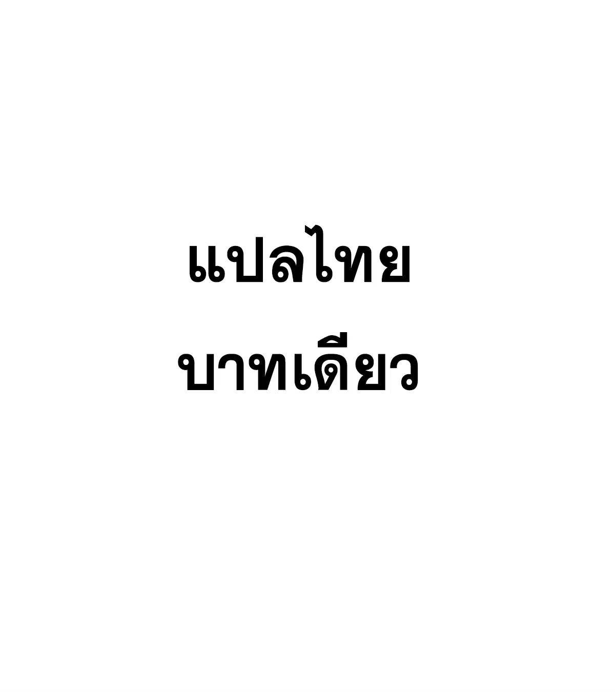 All Hail the Sect Leader ตอนที่ 227 หน้า 79