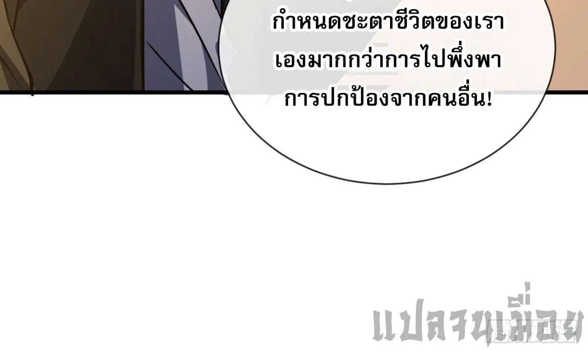 The Lord of Wheel of Destiny ตอนที่ 21 หน้า 24