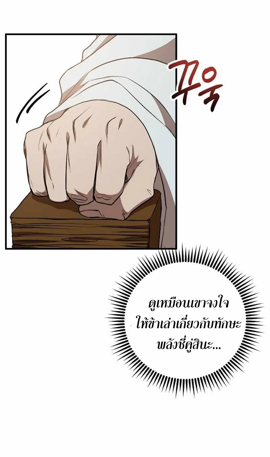 Path of the Shaman ตอนที่ 63 หน้า 24