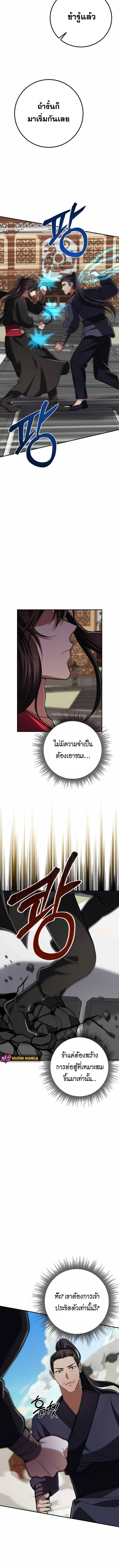 Reicarnated of a Martial Prodigy ตอนที่ 10 หน้า 5