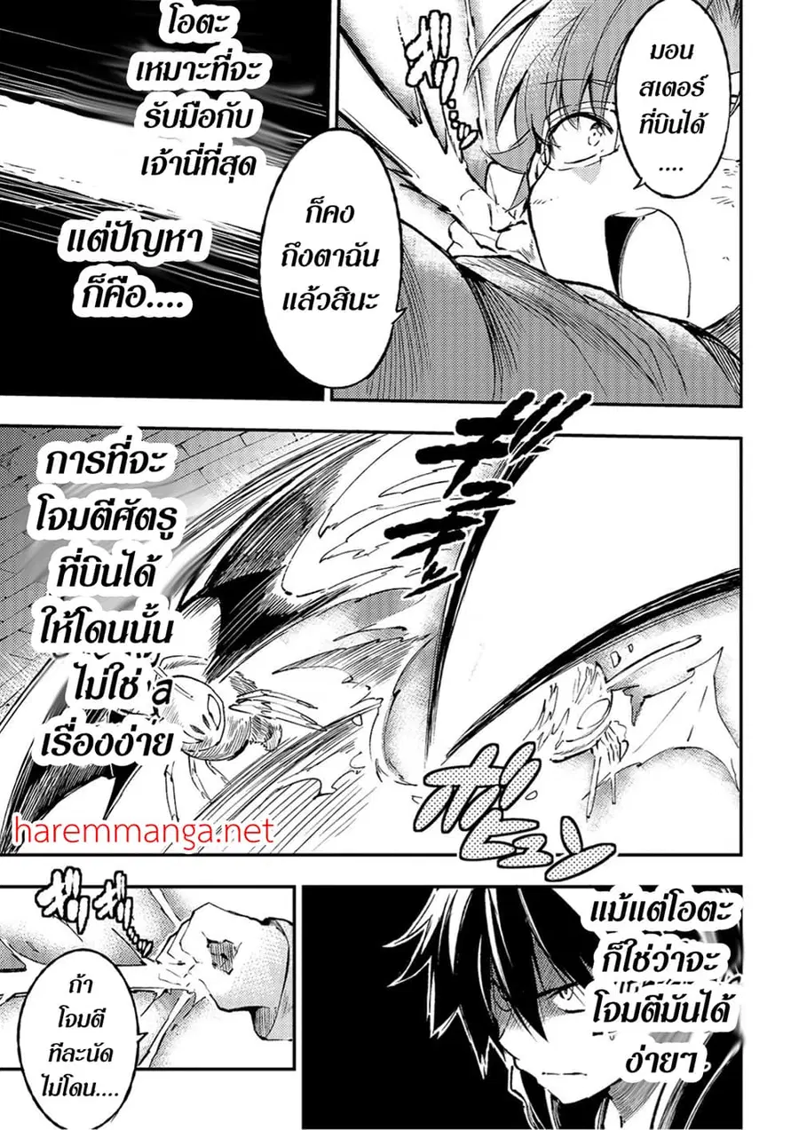 Hitoribocchi no Isekai Kouryaku ตอนที่ 87 หน้า 7