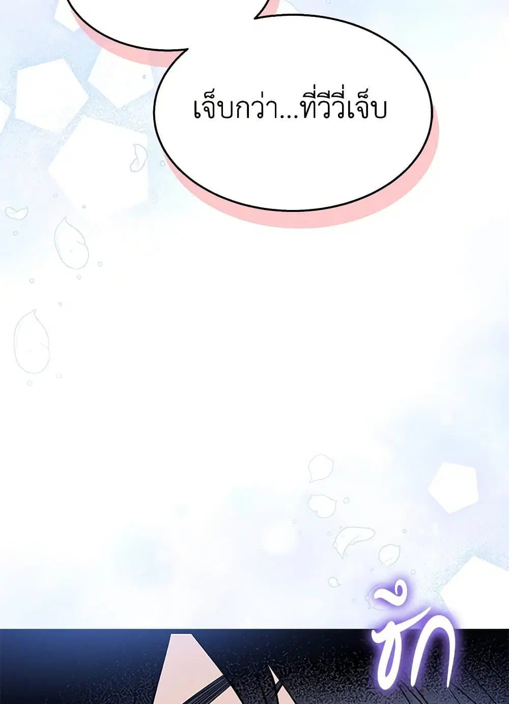 The Symbiotic Relationship Between a Panther and a Rabbit ตอนที่ 131 หน้า 60