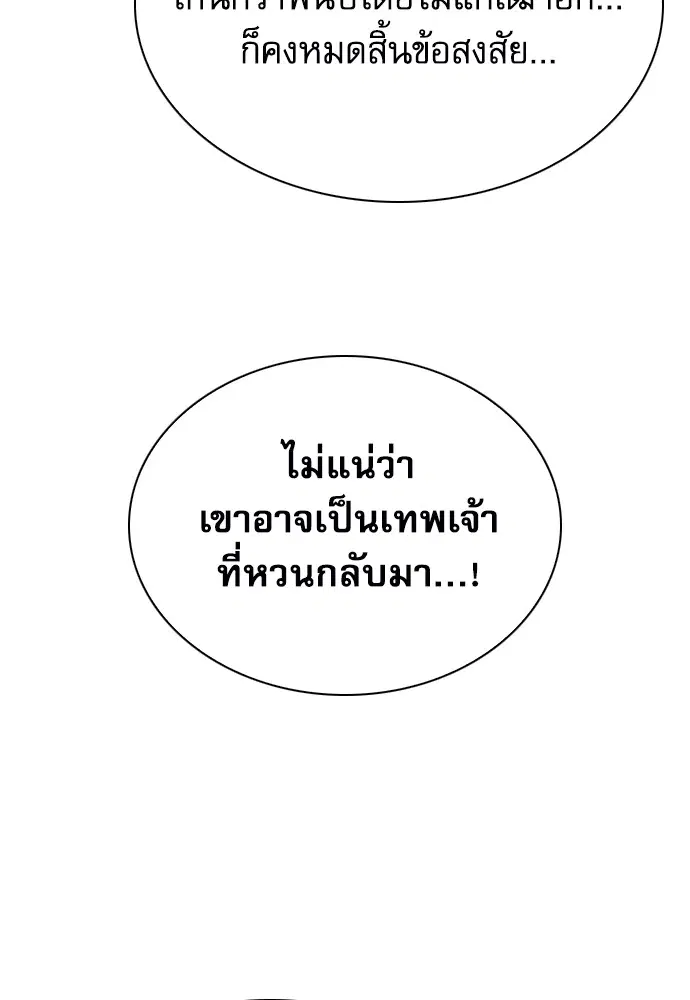 The Druid of Seoul Station ตอนที่ 168 หน้า 83