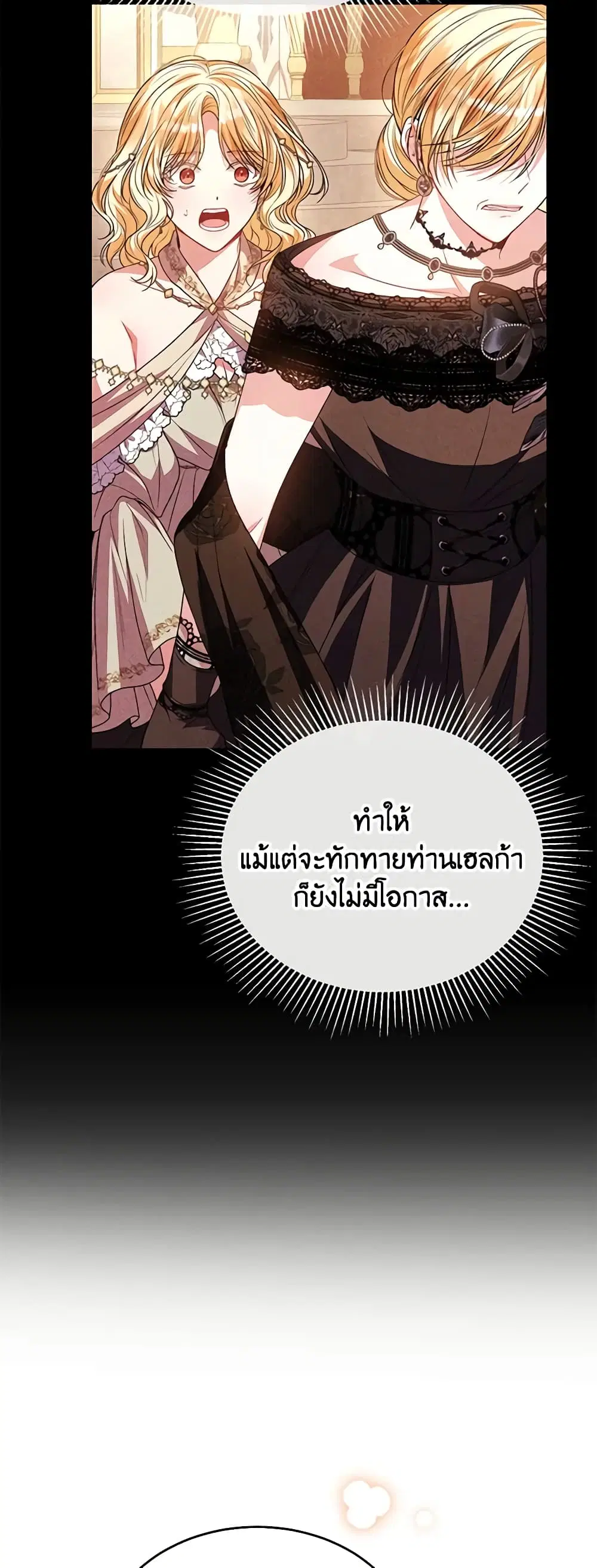 The Real Daughter Is Back ตอนที่ 80 หน้า 18