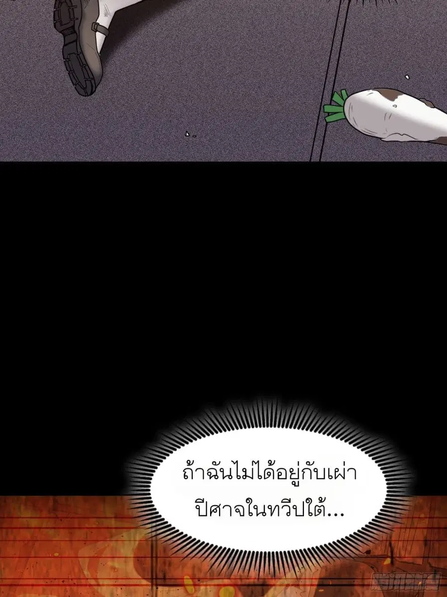 Legend of Star General ตอนที่ 67 หน้า 31