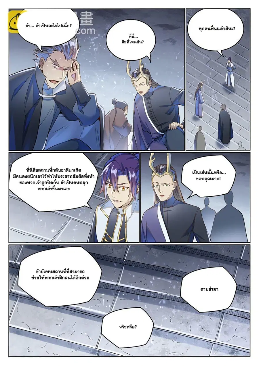 Bailian Chengshen ตอนที่ 1037 หน้า 6