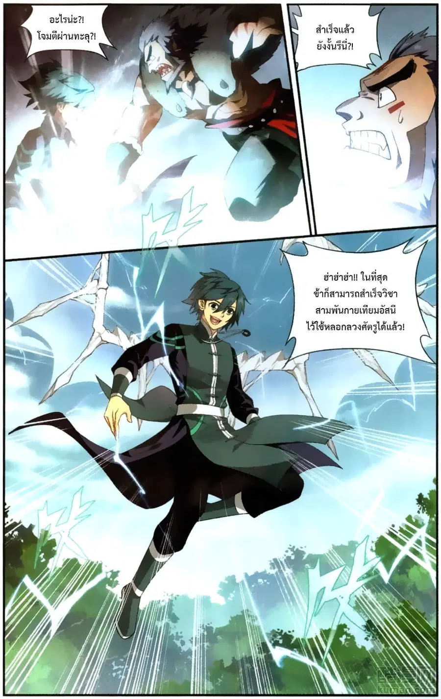 Doupo Cangqiong ตอนที่ 231 หน้า 8