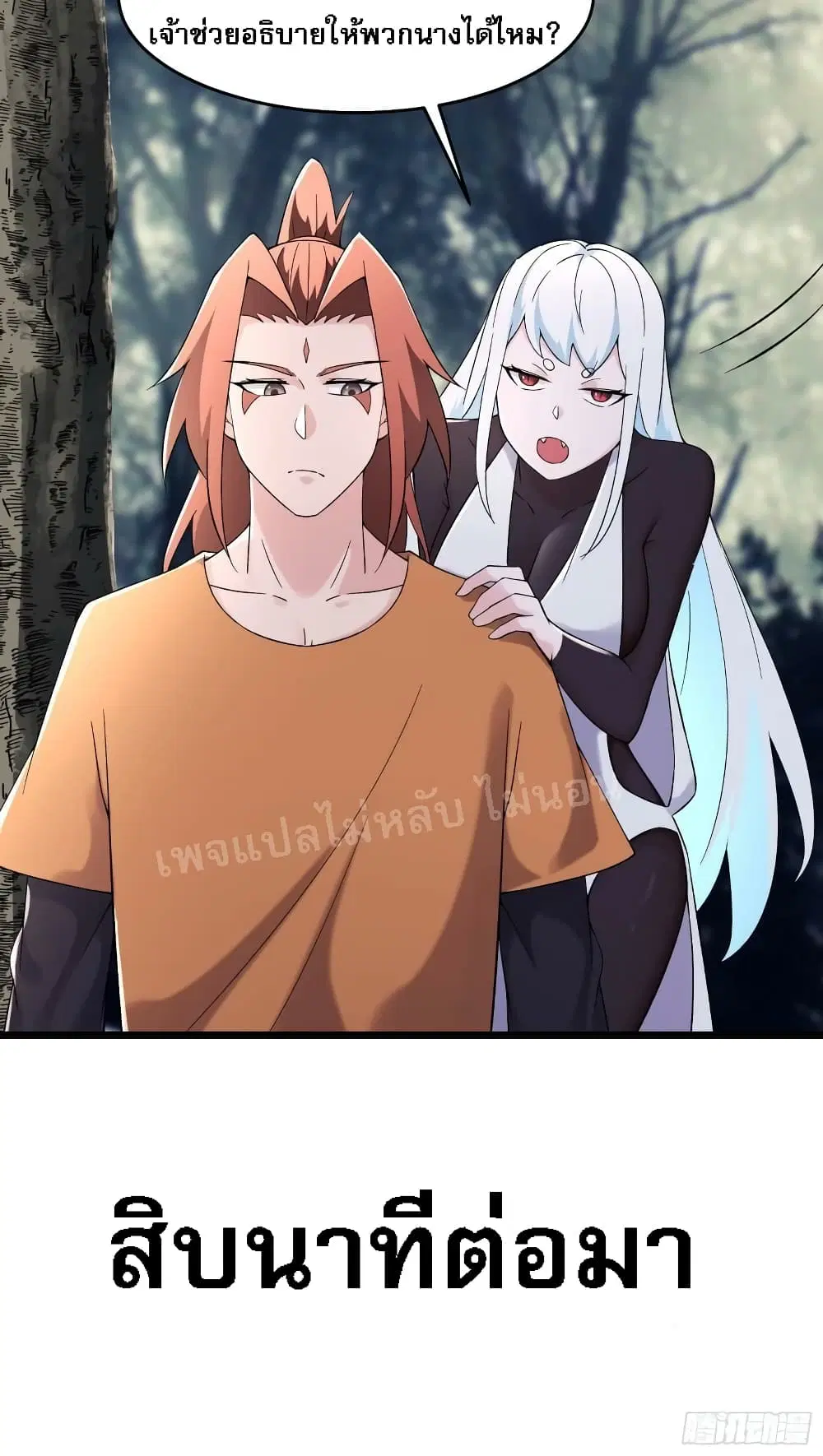 My Harem is All Female Students ตอนที่ 164 หน้า 11