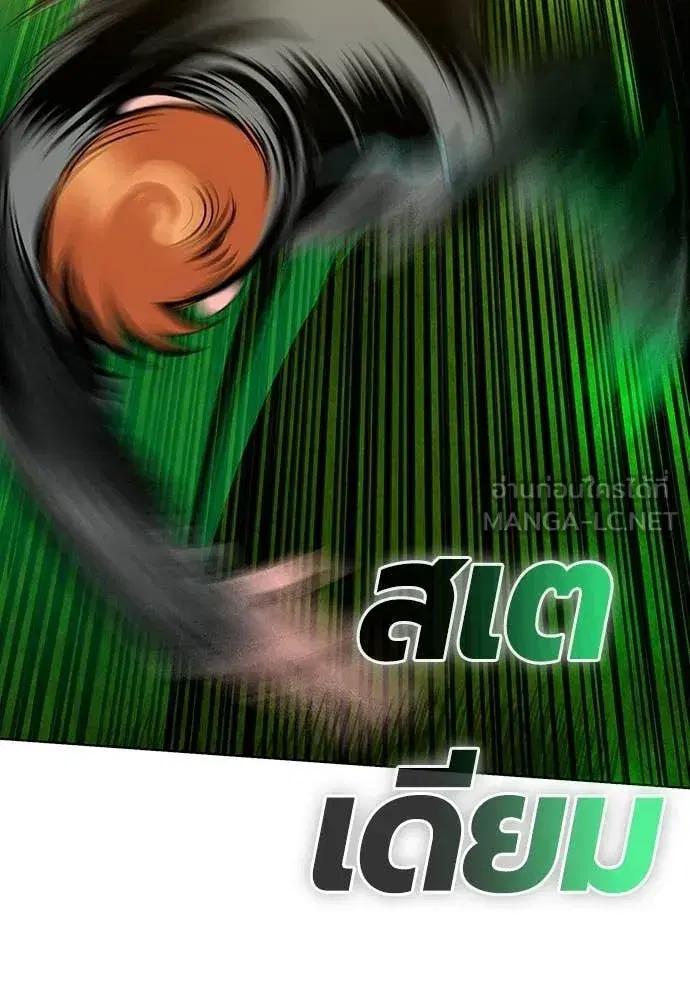 Jungle Juice ตอนที่ 185 หน้า 139