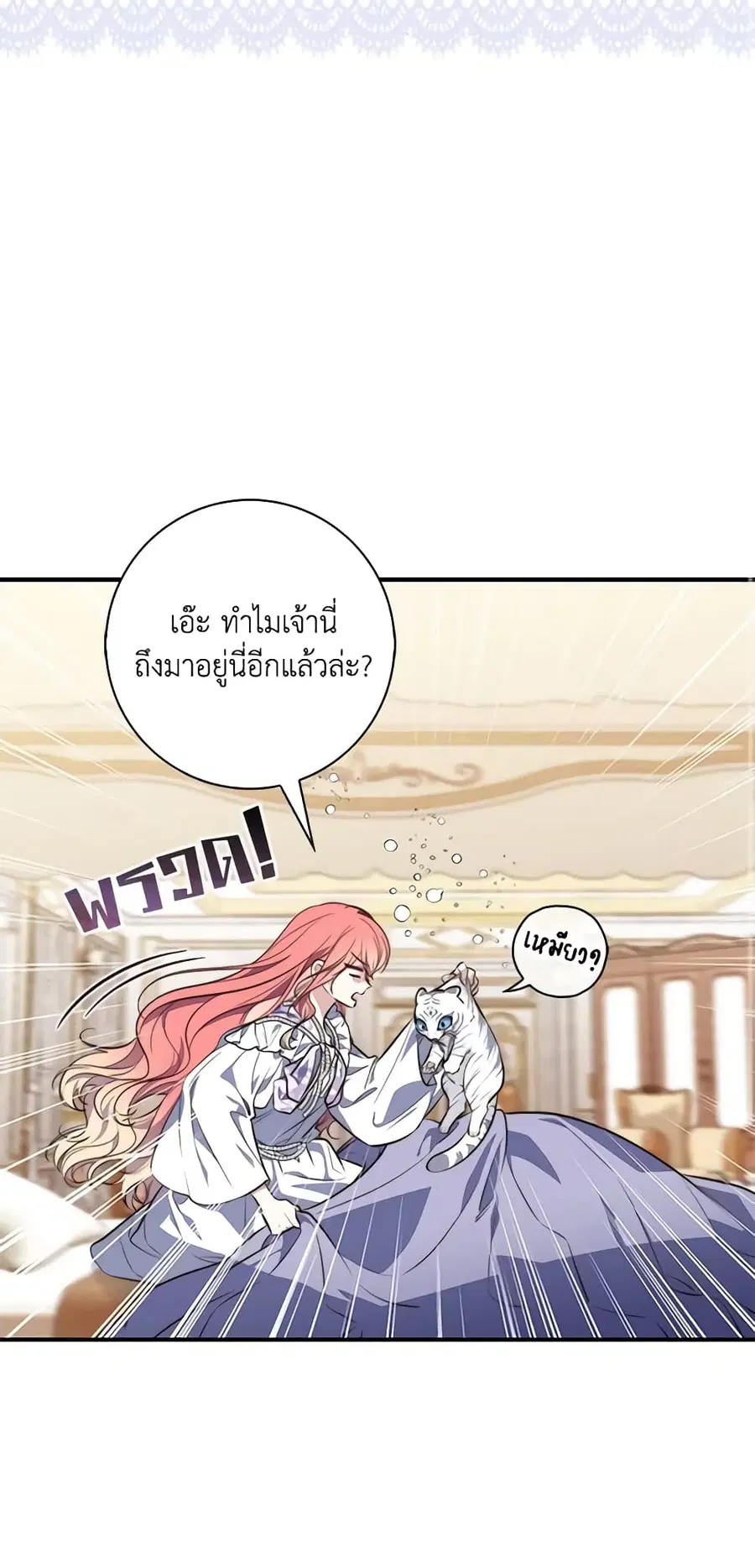 Fortune-Telling Lady ตอนที่ 23 หน้า 30