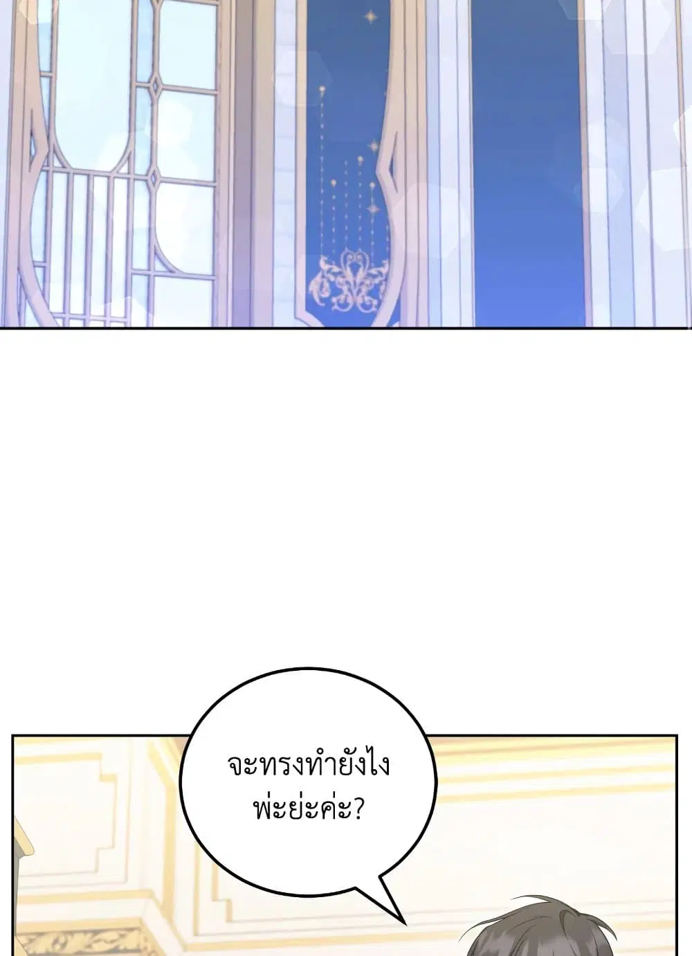 The Wicked Little Princess ตอนที่ 76 หน้า 22