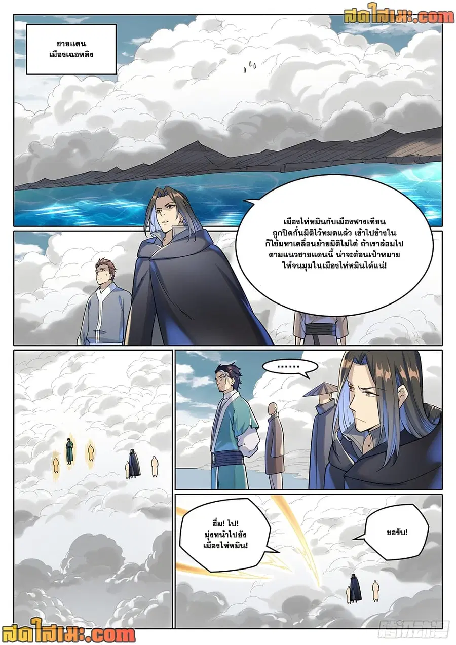 Bailian Chengshen ตอนที่ 1025 หน้า 9