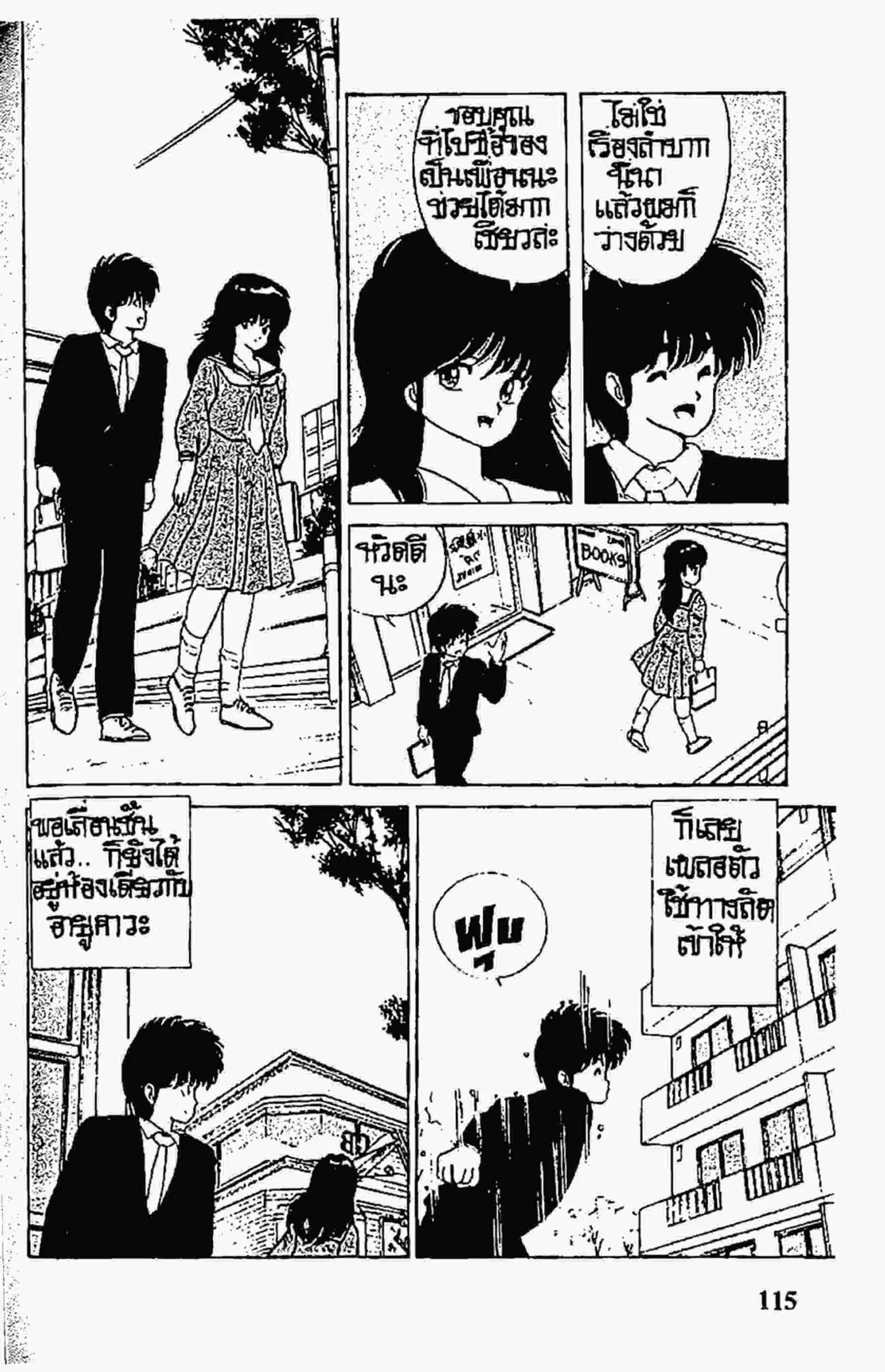 Kimagure Orange☆Road ตอนที่ 57 หน้า 5