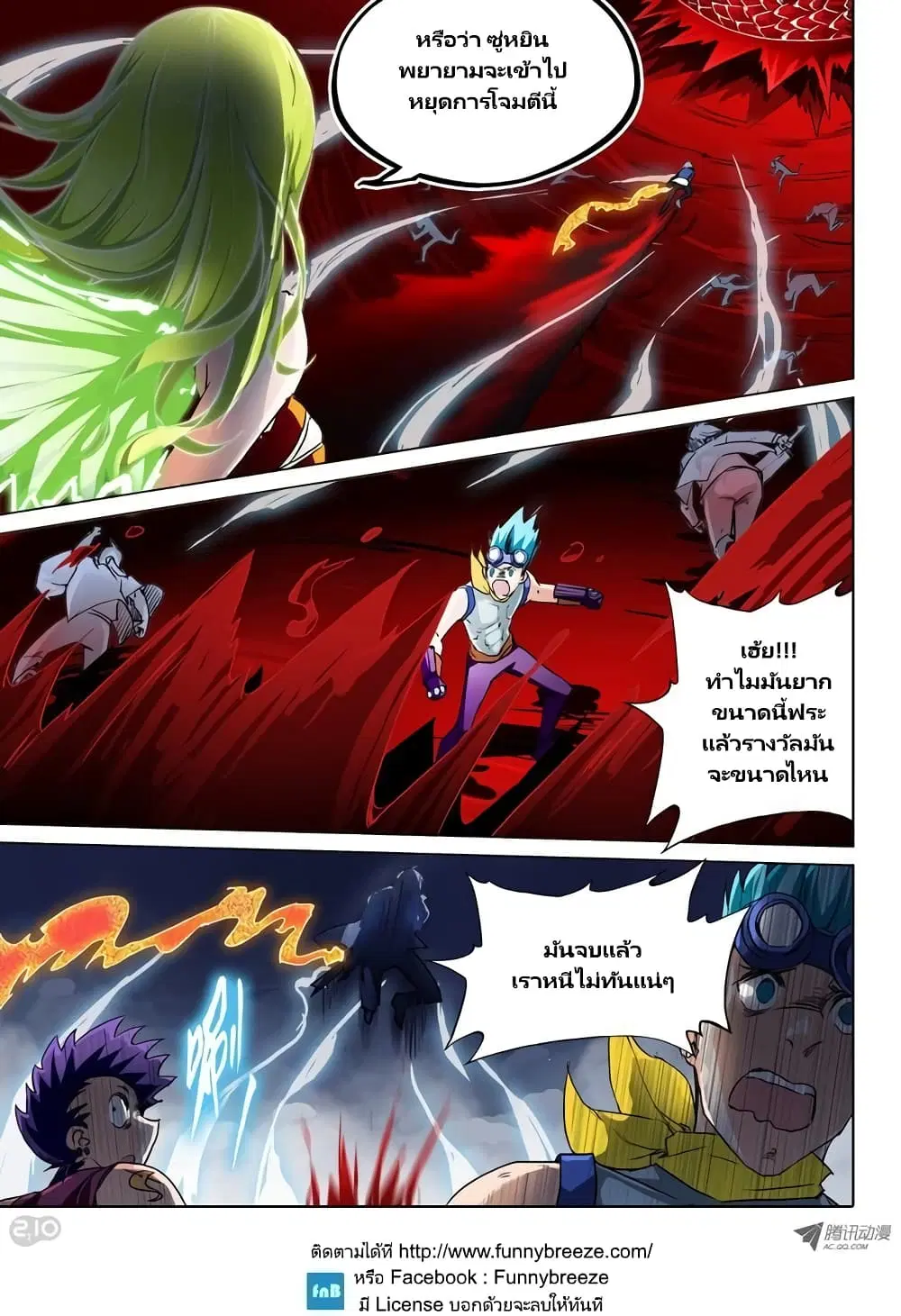 Silver Gravekeeper ตอนที่ 39 หน้า 4
