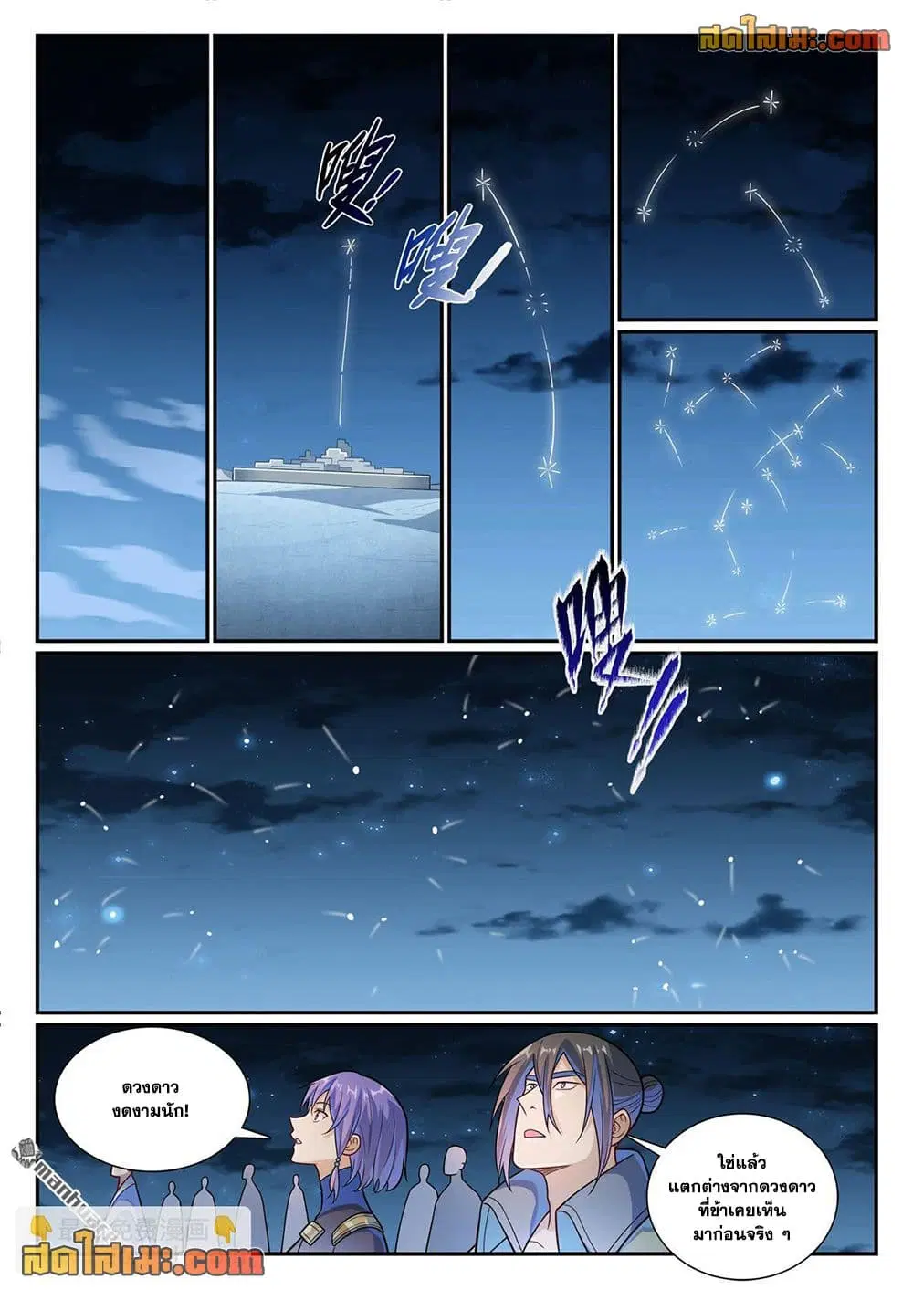 Bailian Chengshen ตอนที่ 1163 หน้า 14