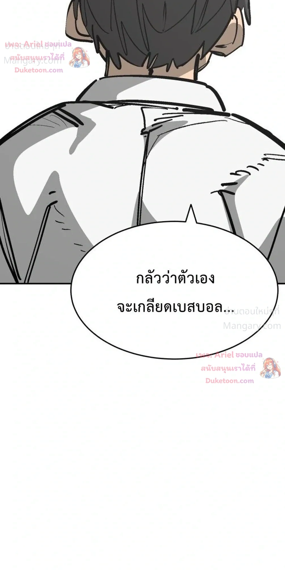 Winning Shot! – ลูกสู่ฝัน! ตอนที่ 149 หน้า 23
