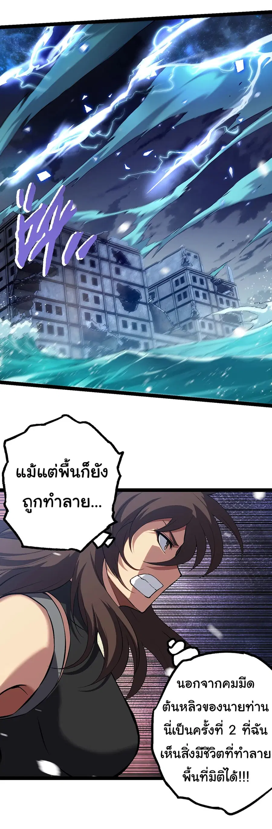 Evolution Begins With A Big Tree ตอนที่ 156 หน้า 13