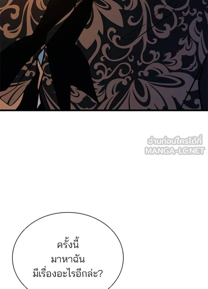Villain to Kill ตอนที่ 189 หน้า 26