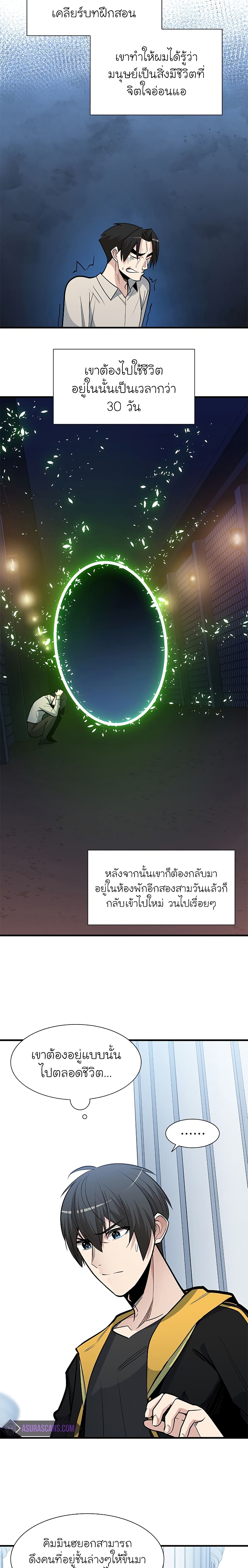 The Tutorial is Too Hard โลกฝึกสอนสุดโหดร้าย ตอนที่ 43 หน้า 14