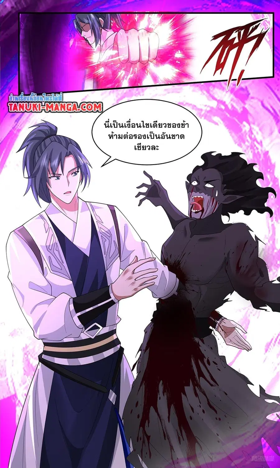 Martial Peak ตอนที่ 3650 หน้า 7
