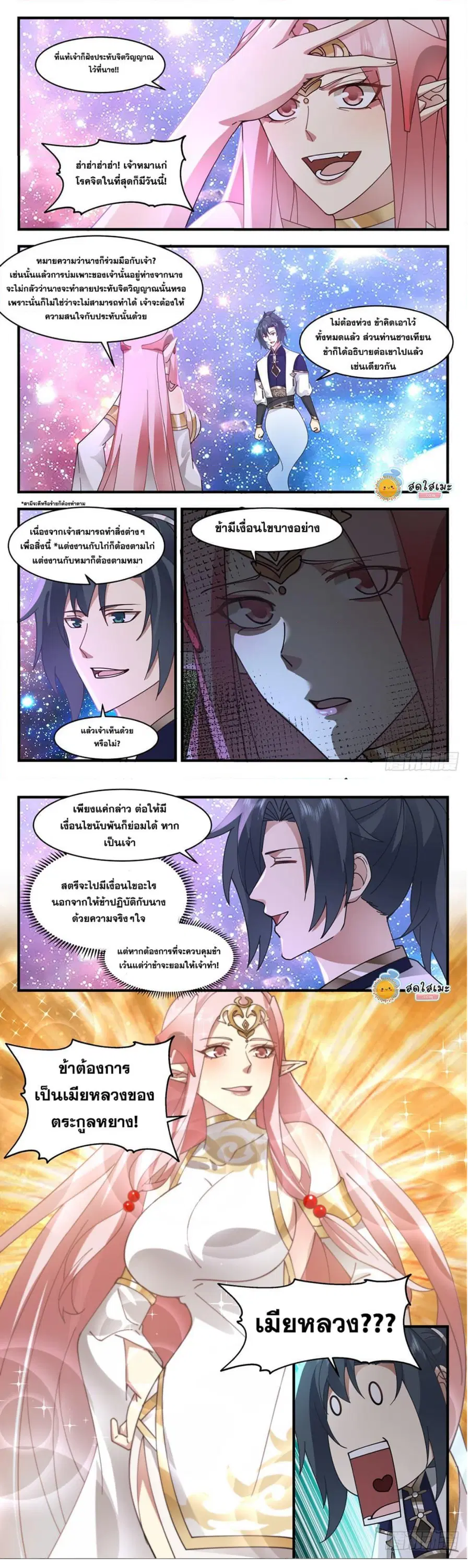 Martial Peak ตอนที่ 2453 หน้า 7