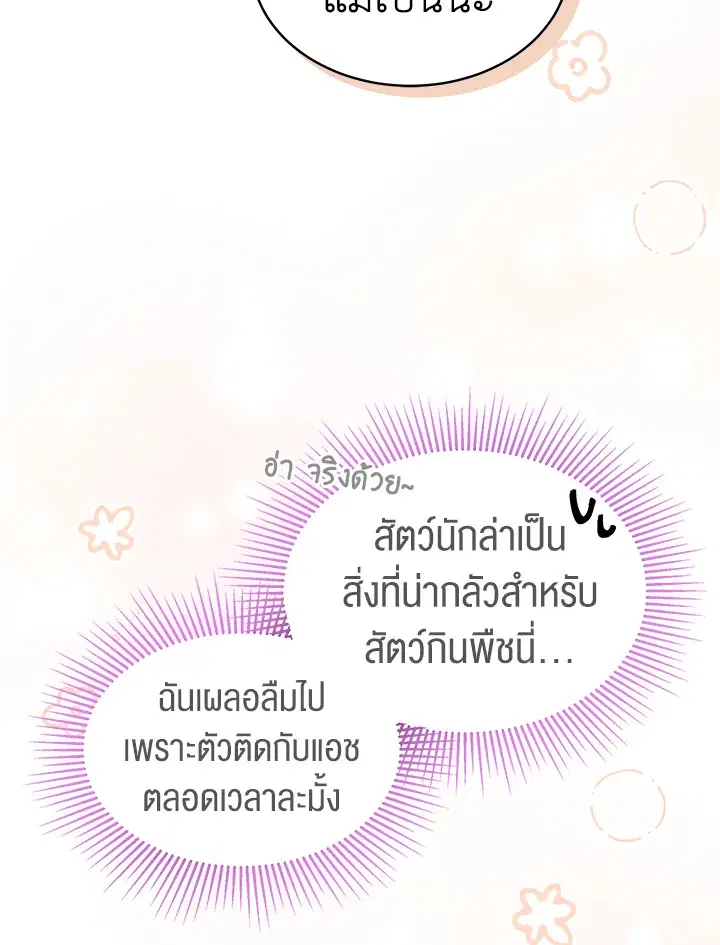 The Symbiotic Relationship Between a Panther and a Rabbit ตอนที่ 65 หน้า 54