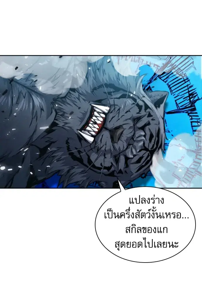 Seoul Station Druid ตอนที่ 182 หน้า 121