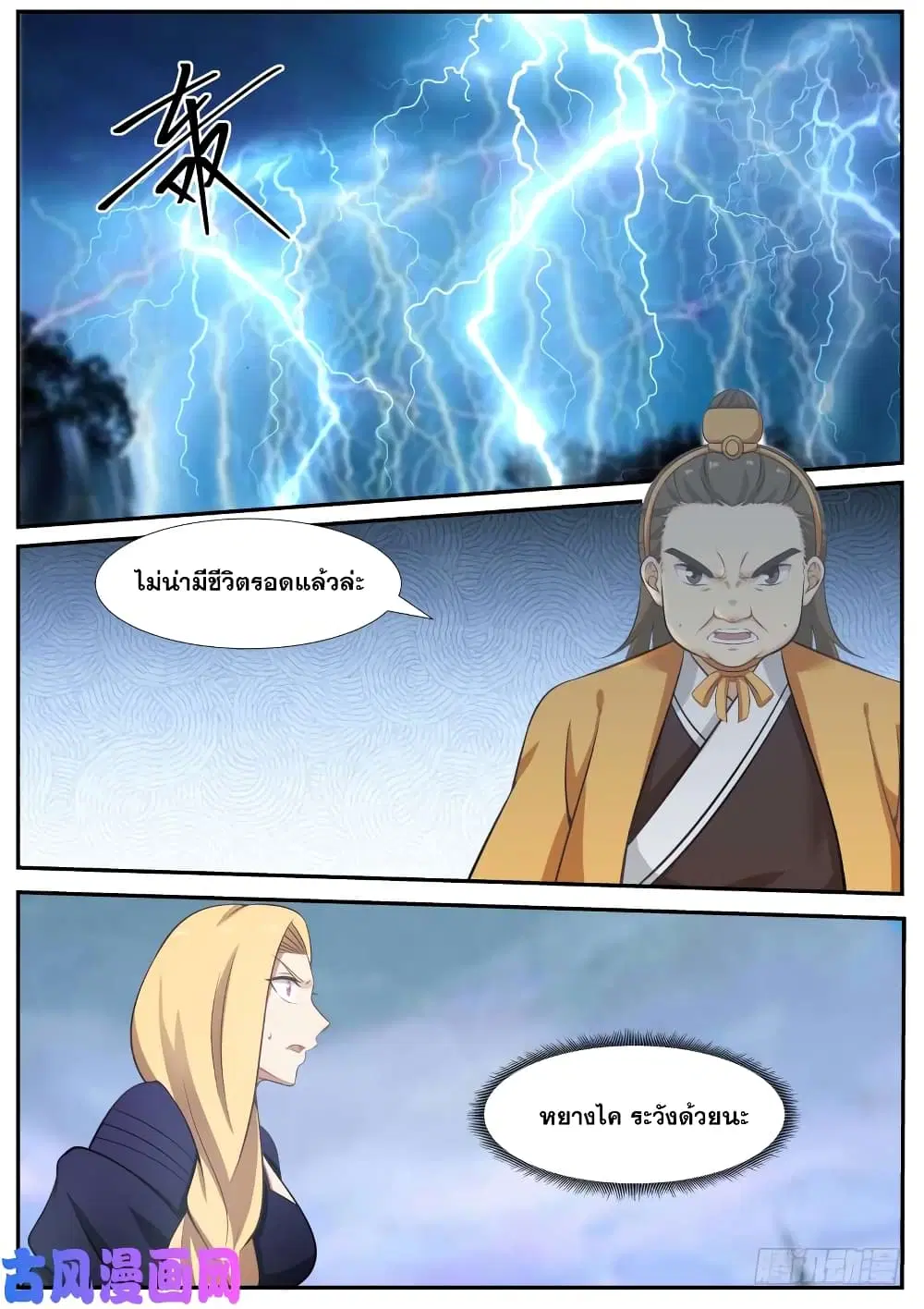 Martial Peak ตอนที่ 366 หน้า 8