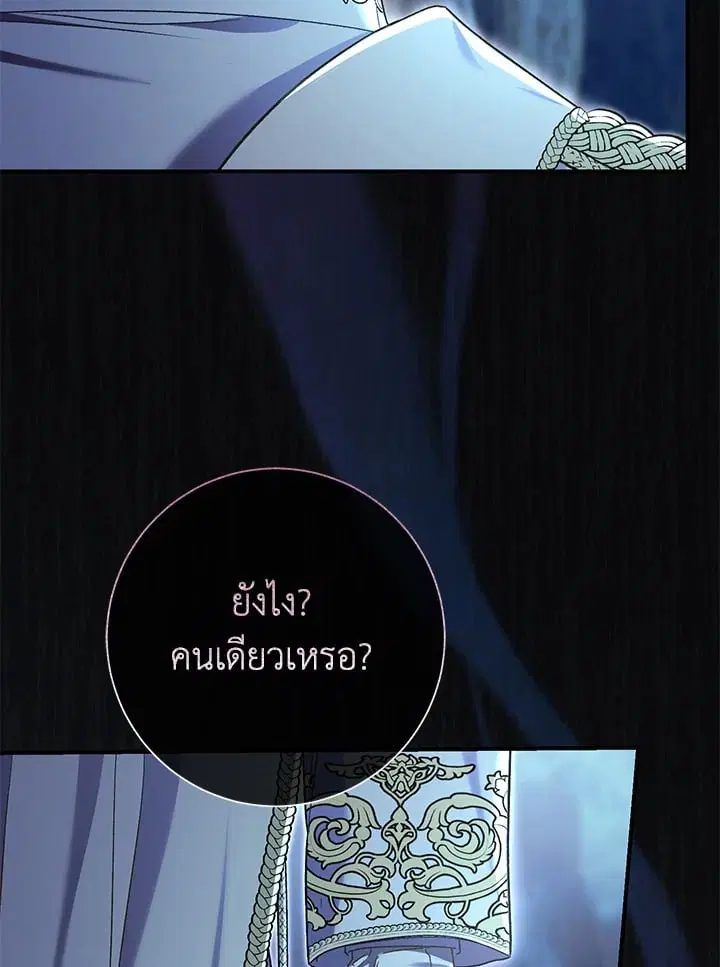 The Villain’s Match Is Too Perfect – คู่ดูตัวของนางร้ายเพอร์เฟกต์เกินไป ตอนที่ 79 หน้า 54