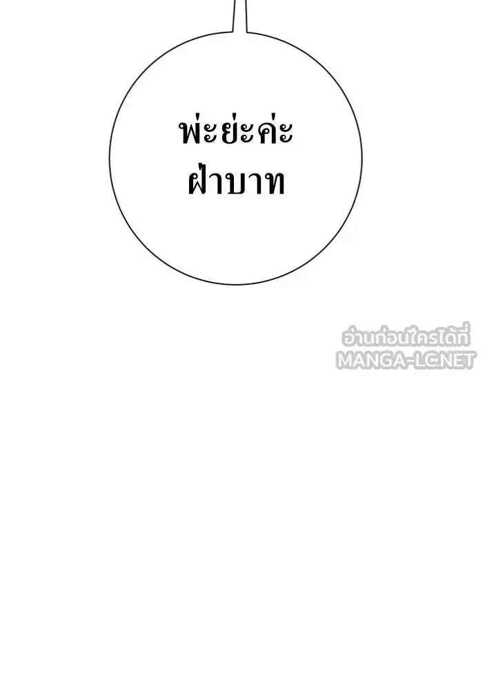 Your Throne ตอนที่ 142 หน้า 114
