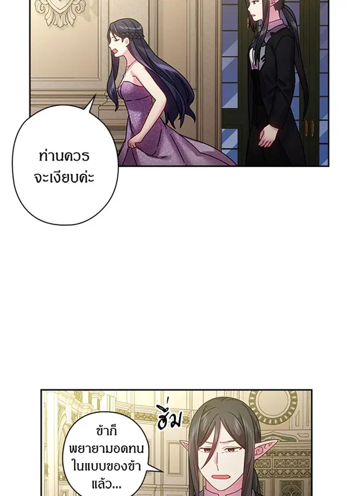 Satan’s Bride ตอนที่ 115 หน้า 6
