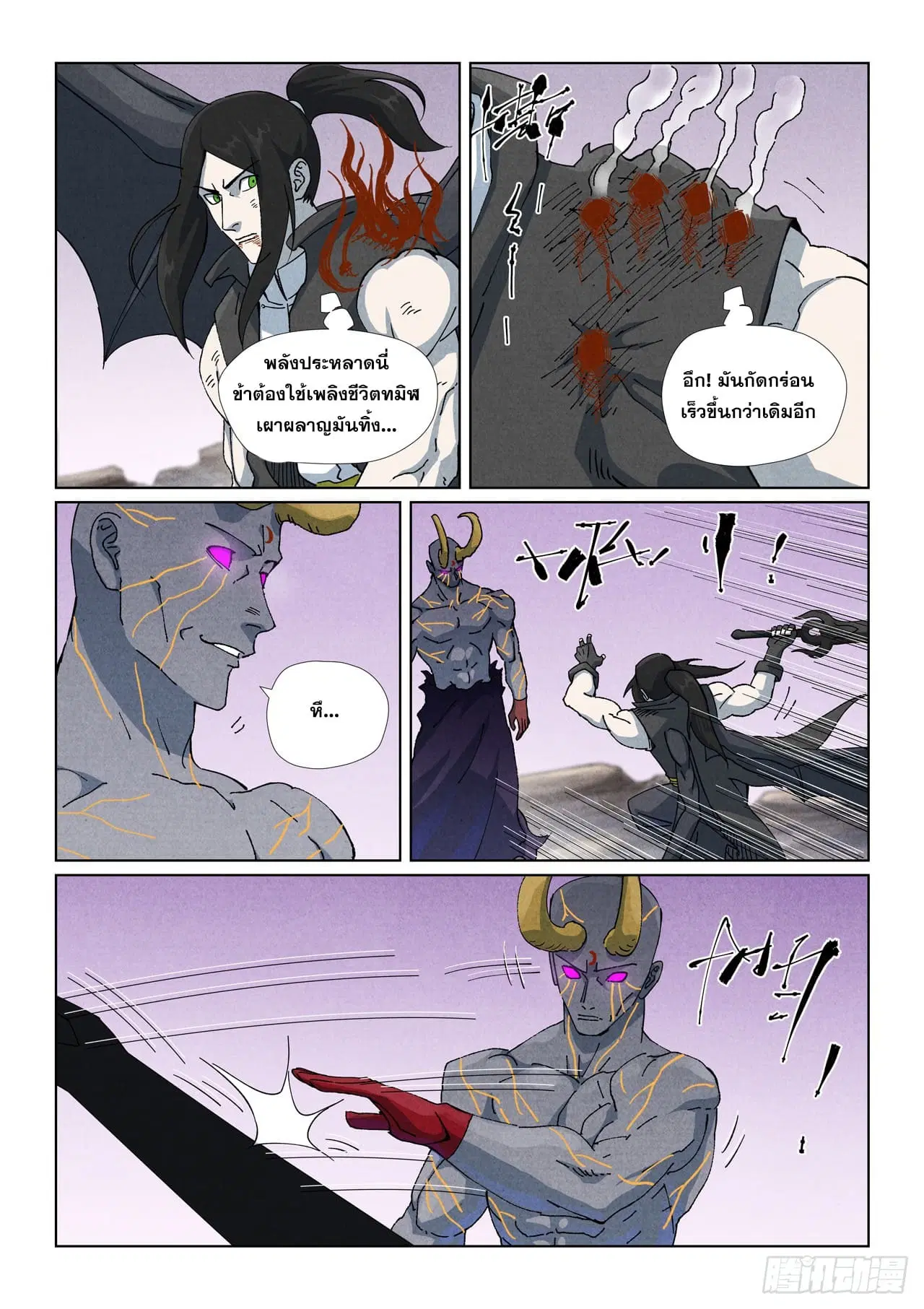 Tales of Demons and Gods ตอนที่ 516 หน้า 11