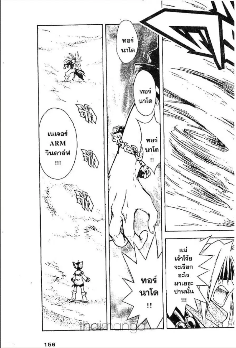 MÄR ตอนที่ 51 หน้า 2